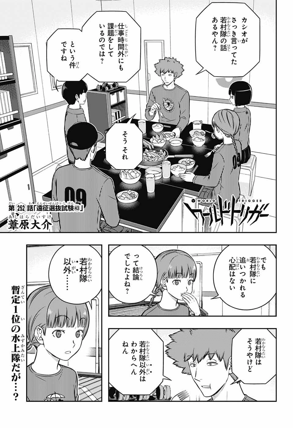 ワールドトリガー 第252話 - 1