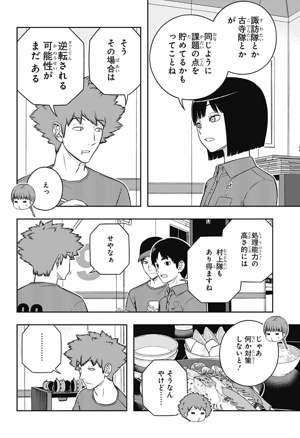 ワールドトリガー 第252話 - 2