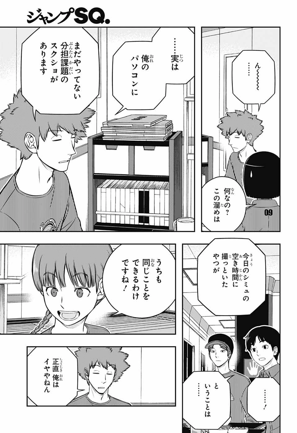 ワールドトリガー 第252話 - 3