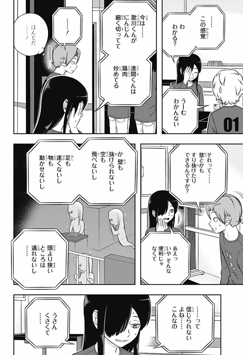 ワールドトリガー 第251話 - 2