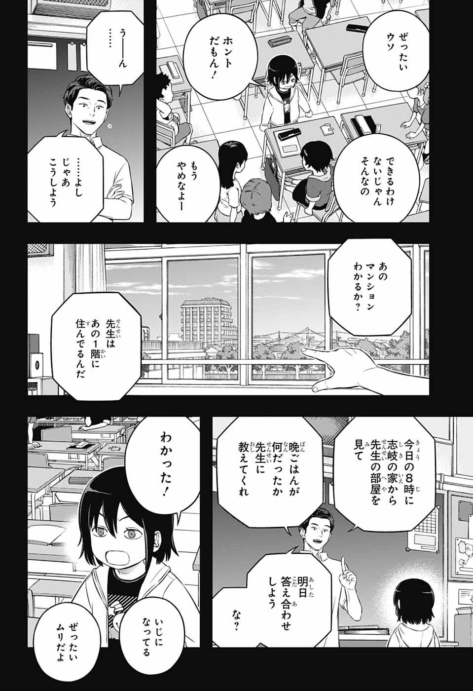 ワールドトリガー 第251話 - 4