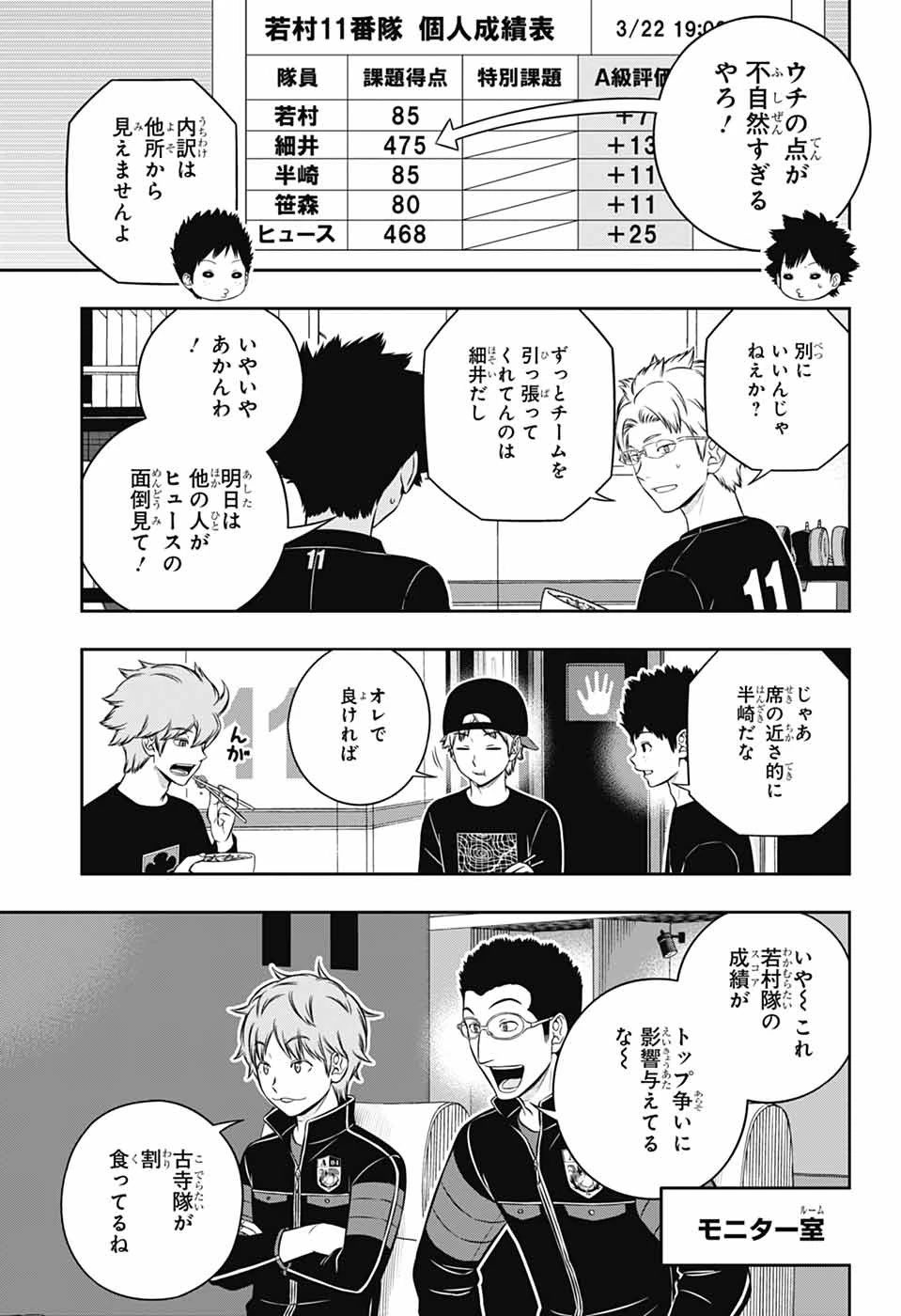 ワールドトリガー 第252話 - 7