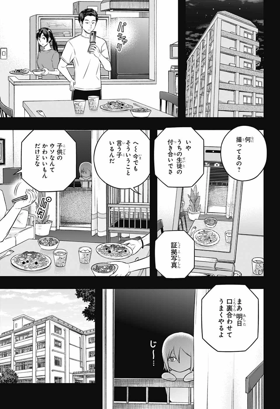 ワールドトリガー 第251話 - 5