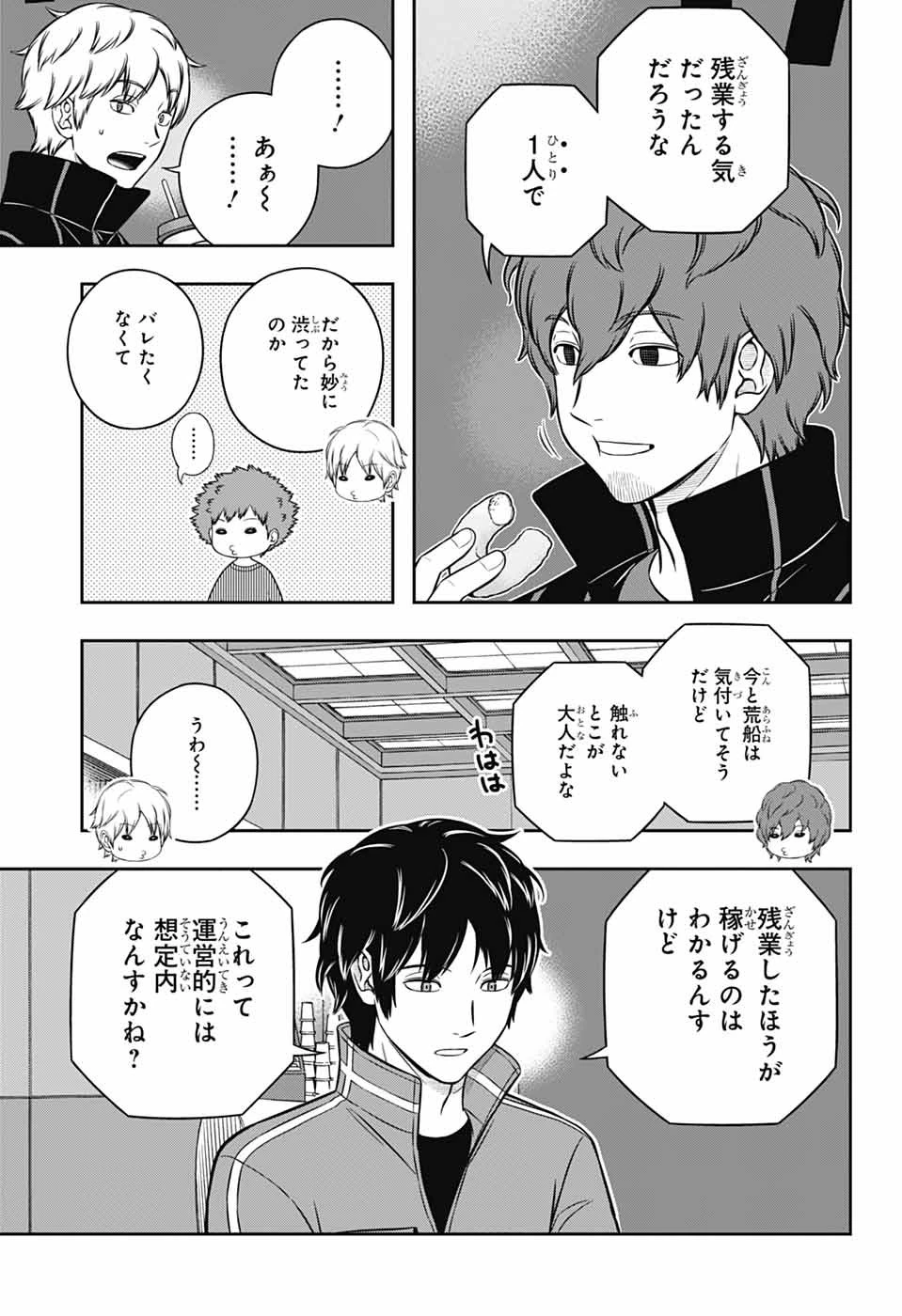 ワールドトリガー 第252話 - 9