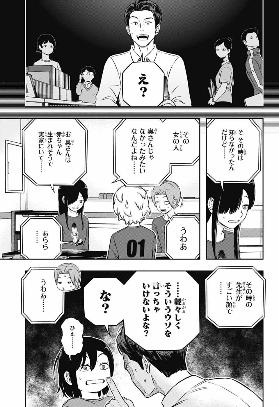 ワールドトリガー 第251話 - 7