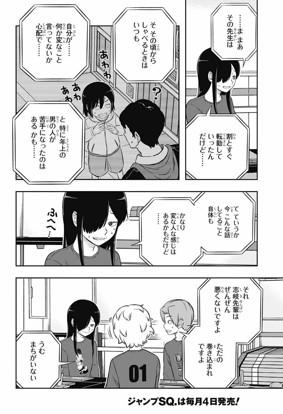 ワールドトリガー 第251話 - 8