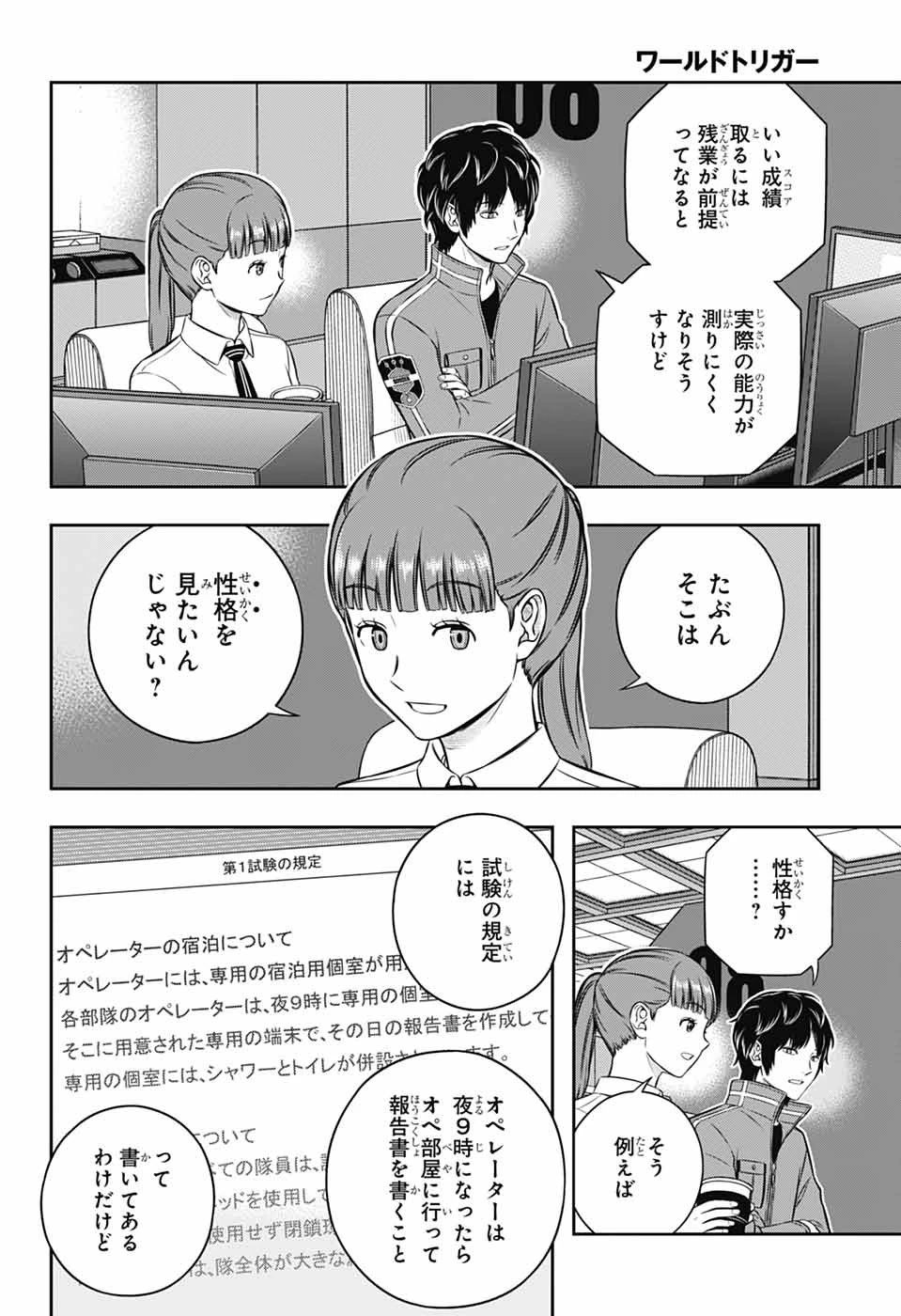ワールドトリガー 第252話 - 10