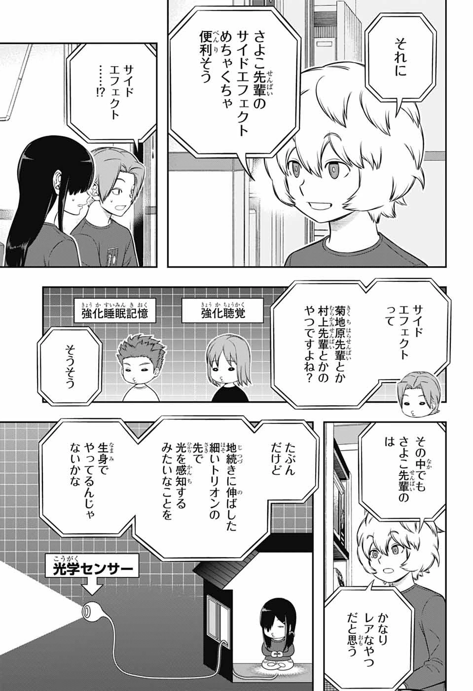 ワールドトリガー 第251話 - 9