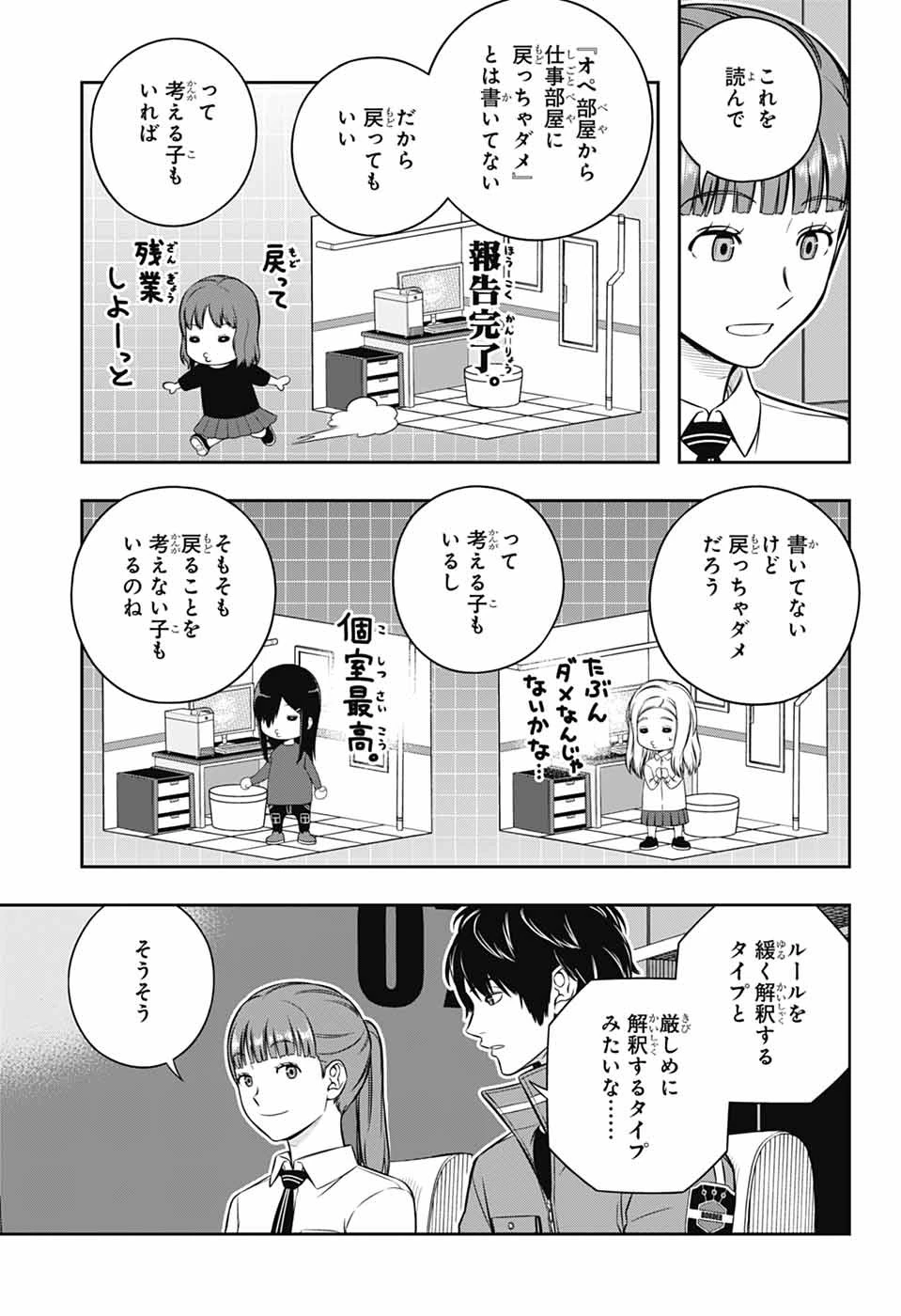 ワールドトリガー 第252話 - 11