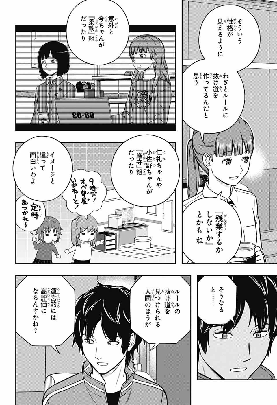 ワールドトリガー 第252話 - 12