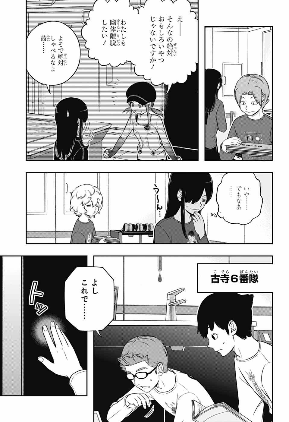 ワールドトリガー 第251話 - 11