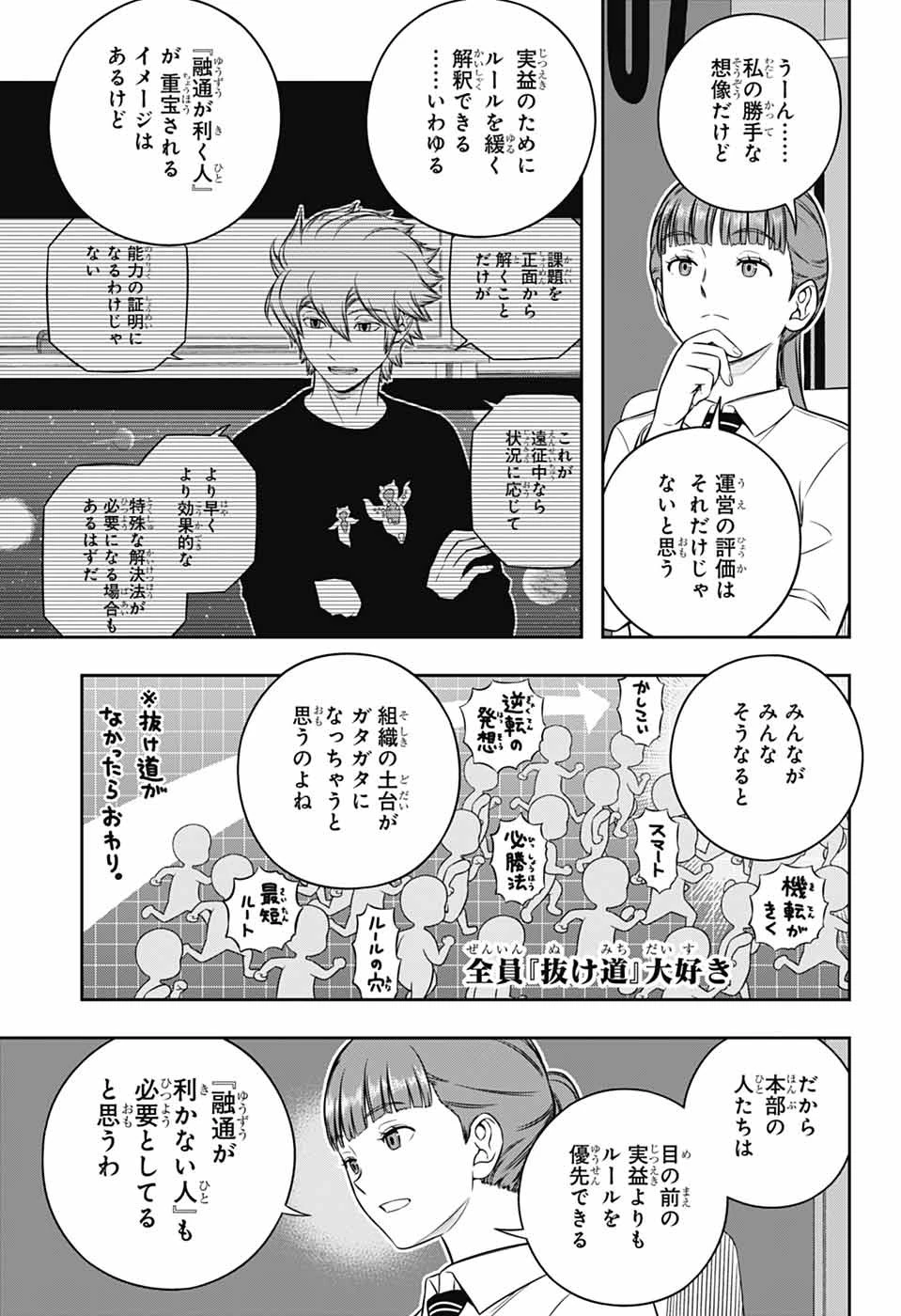 ワールドトリガー 第252話 - 13
