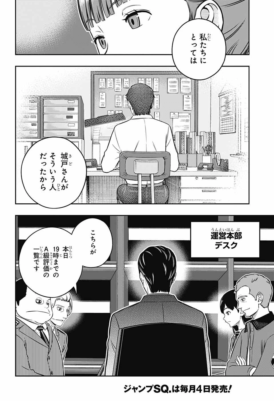 ワールドトリガー 第252話 - 14