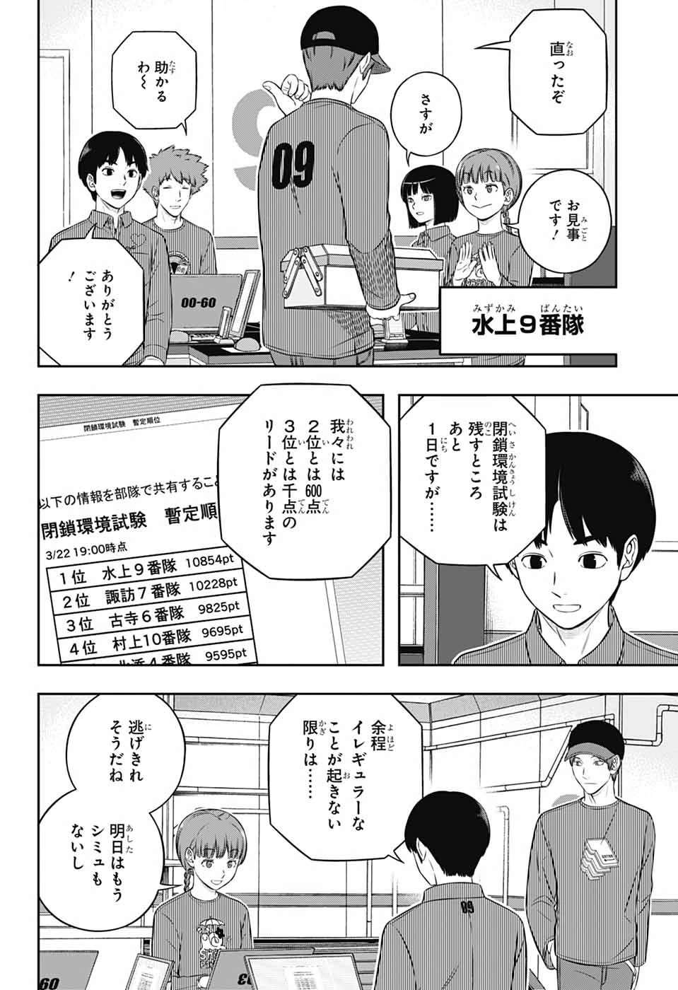 ワールドトリガー 第251話 - 14