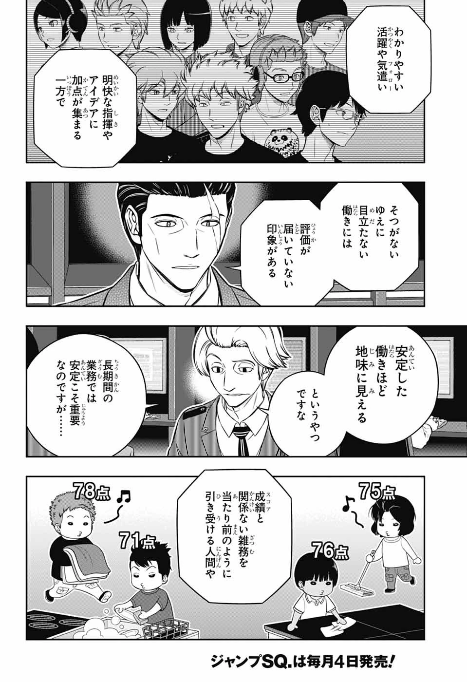 ワールドトリガー 第252話 - 16