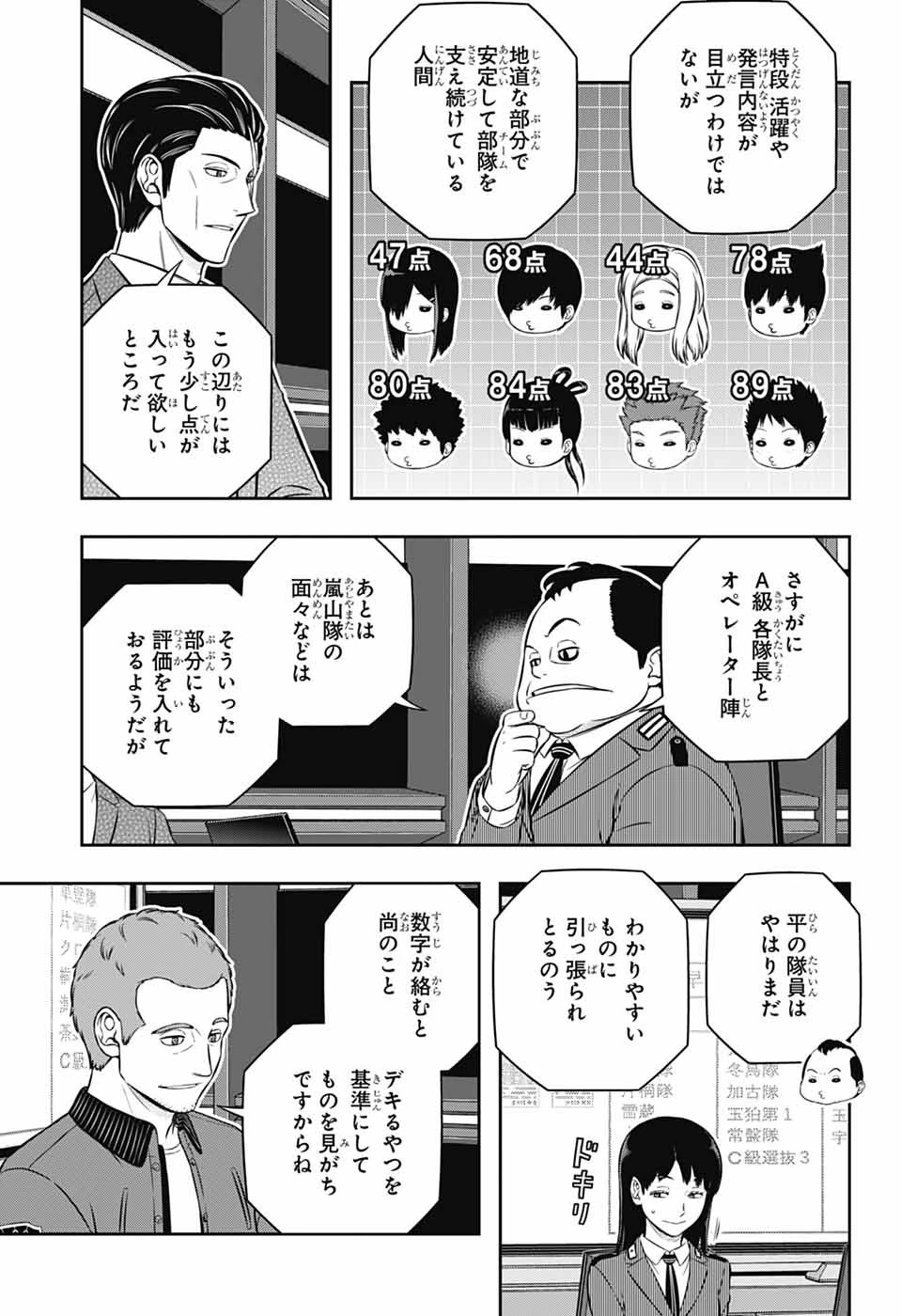 ワールドトリガー 第252話 - 17