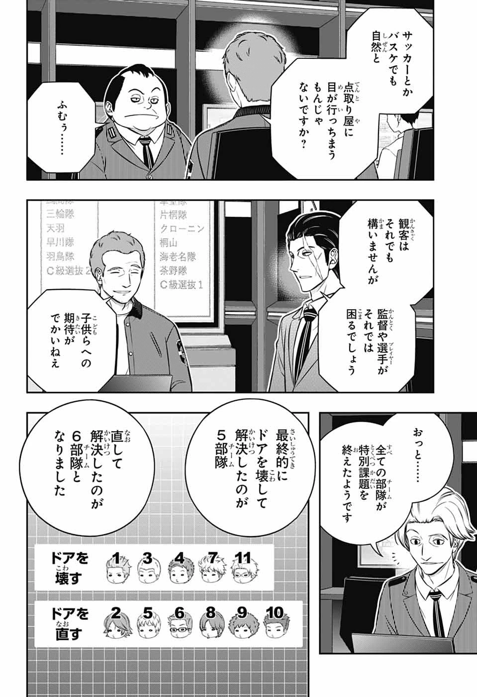 ワールドトリガー 第252話 - 18