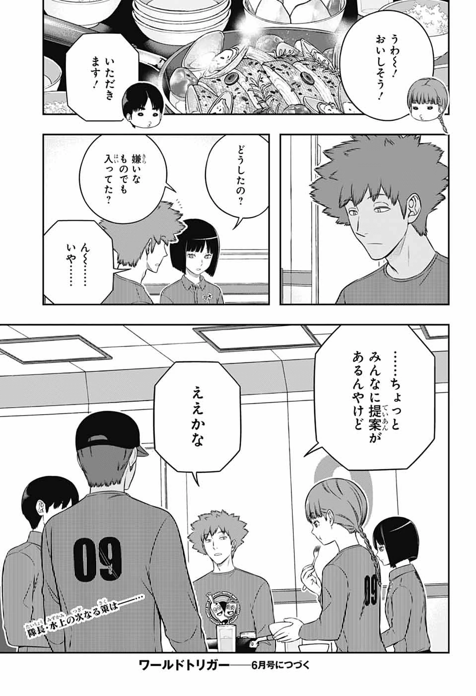 ワールドトリガー 第251話 - 17