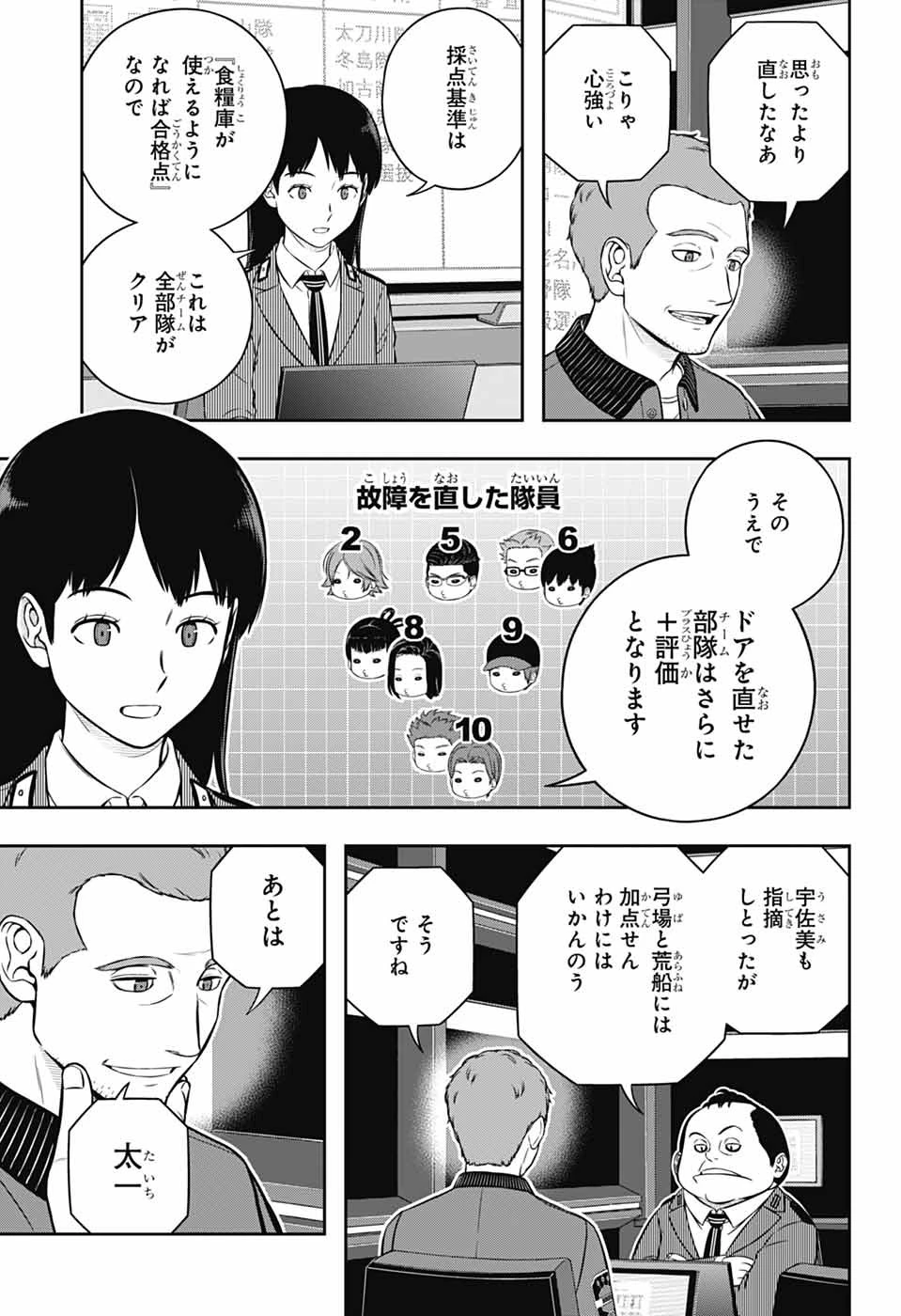 ワールドトリガー 第252話 - 19