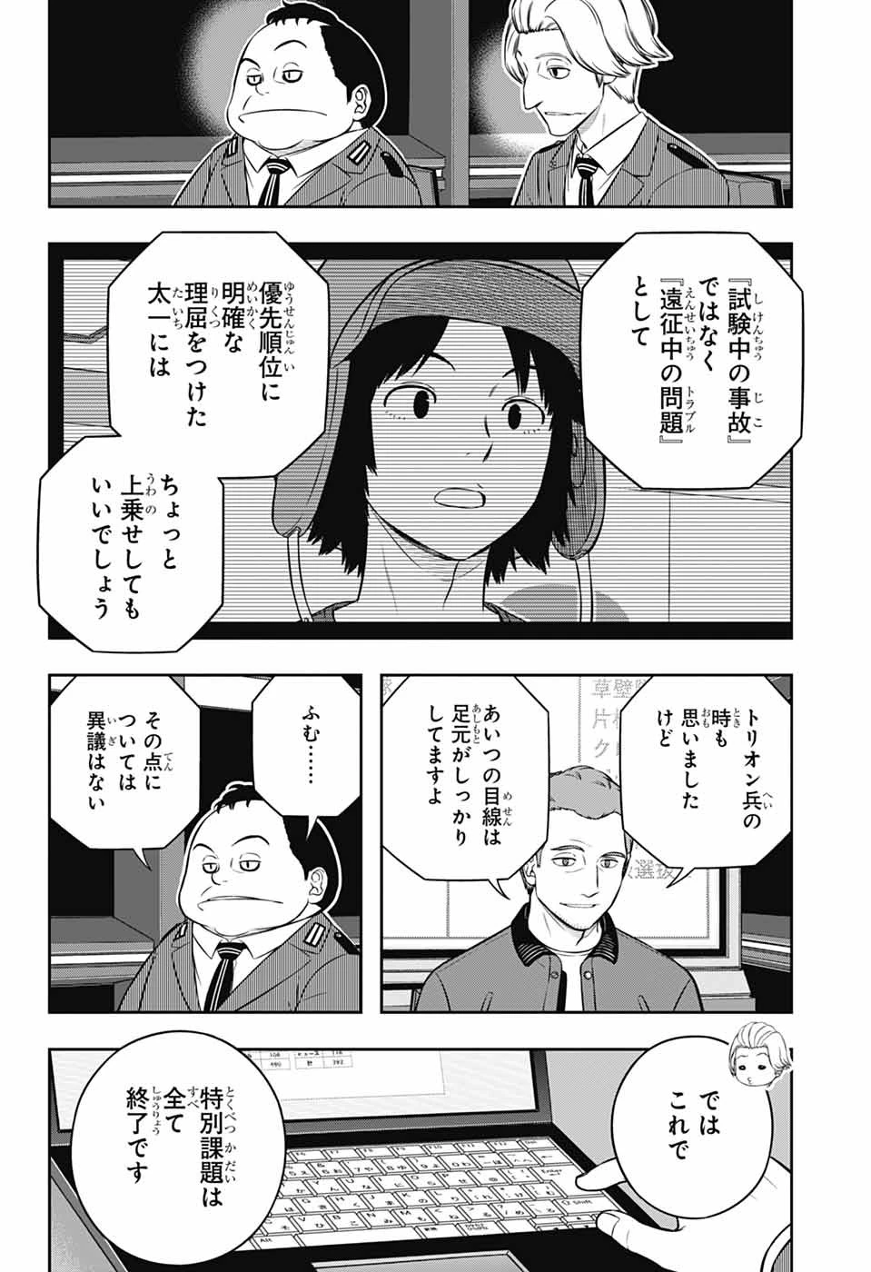 ワールドトリガー 第252話 - 20