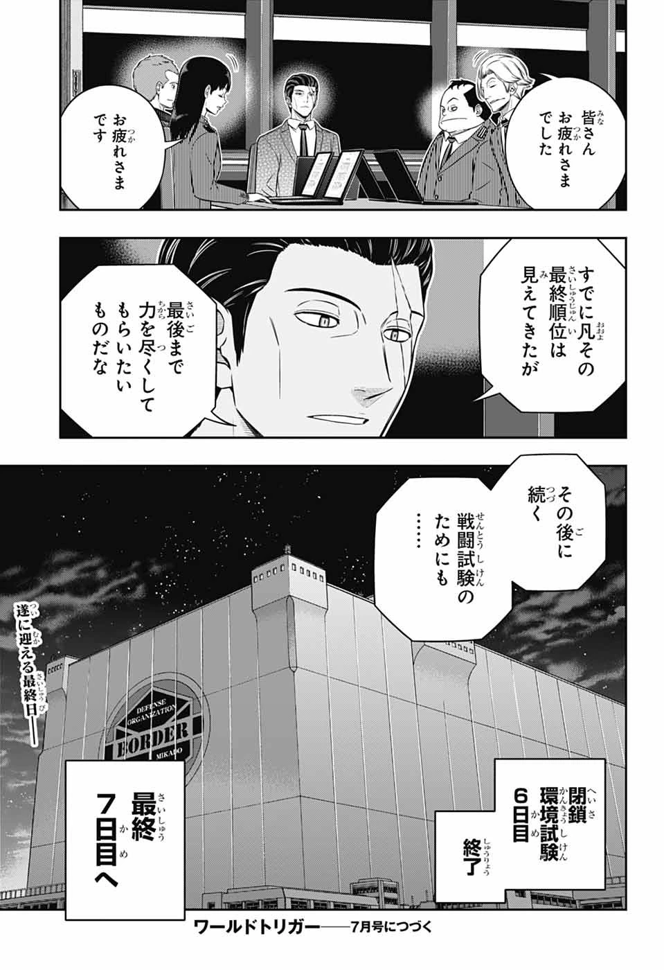 ワールドトリガー 第252話 - 21