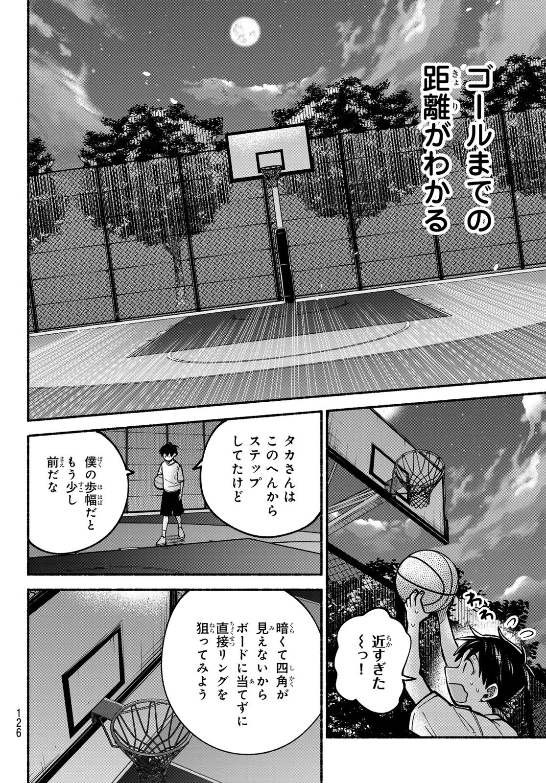 白線に展転 第3話 - 34