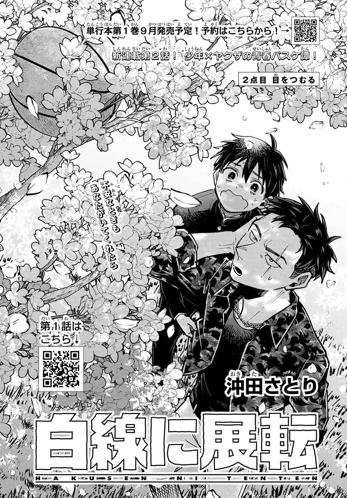 白線に展転 第2話 - 1