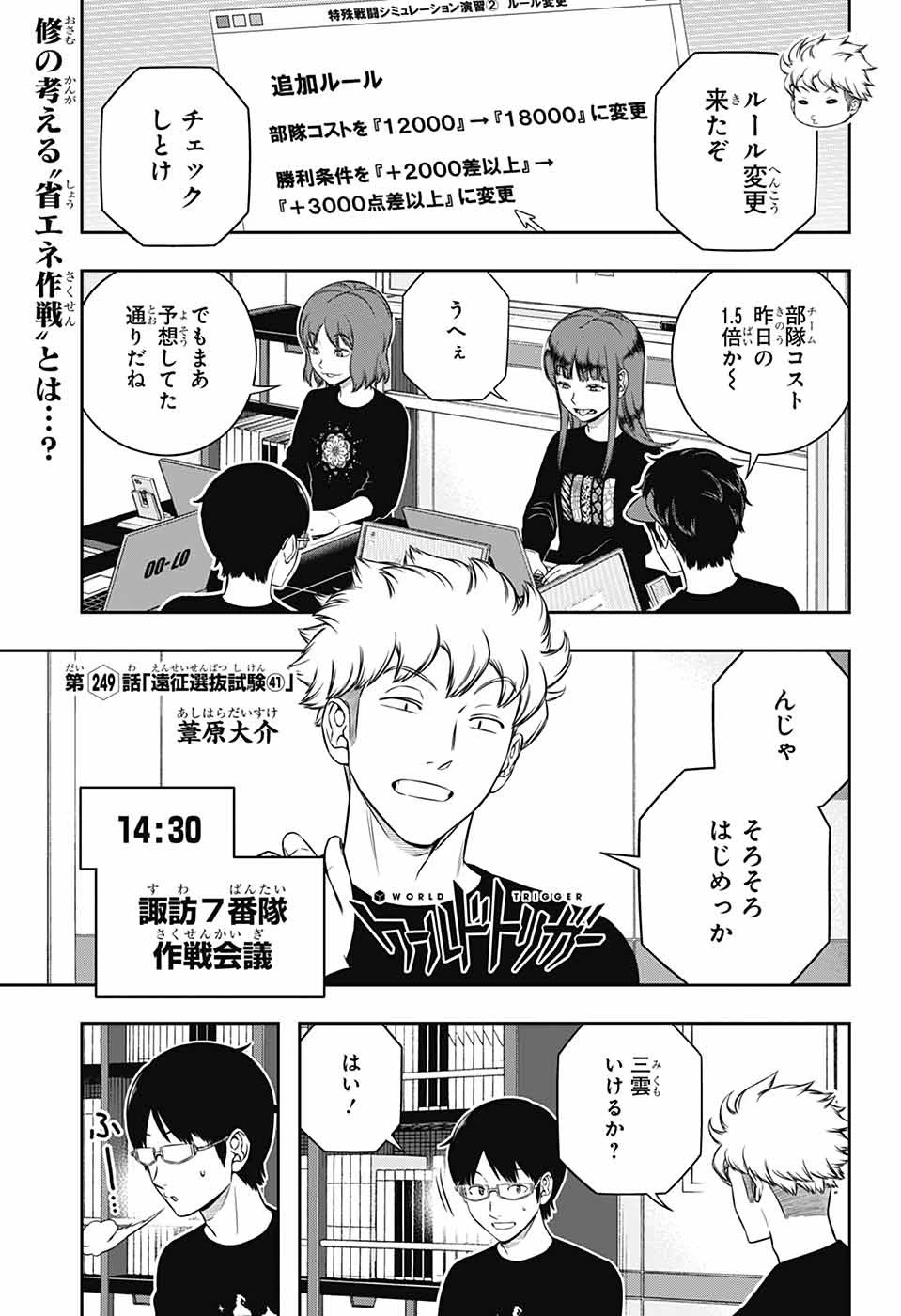 ワールドトリガー 第249話 - 1