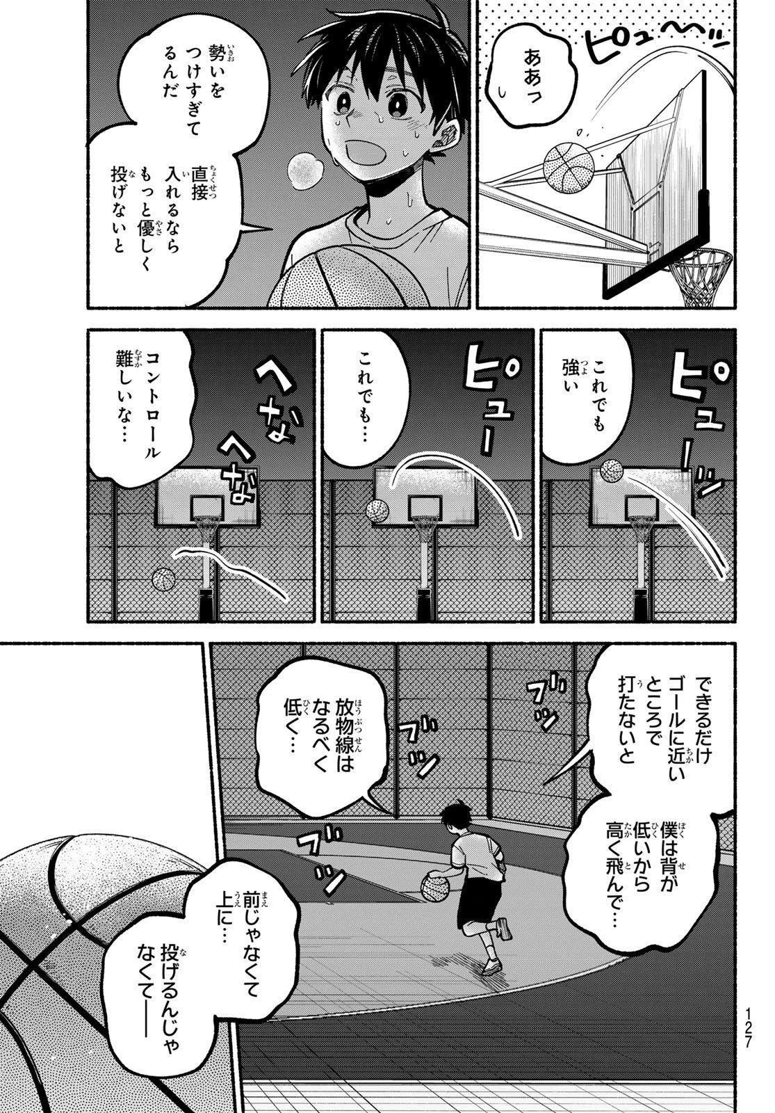 白線に展転 第3話 - 35