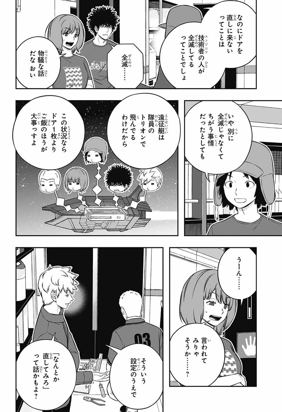 ワールドトリガー 第250話 - 6