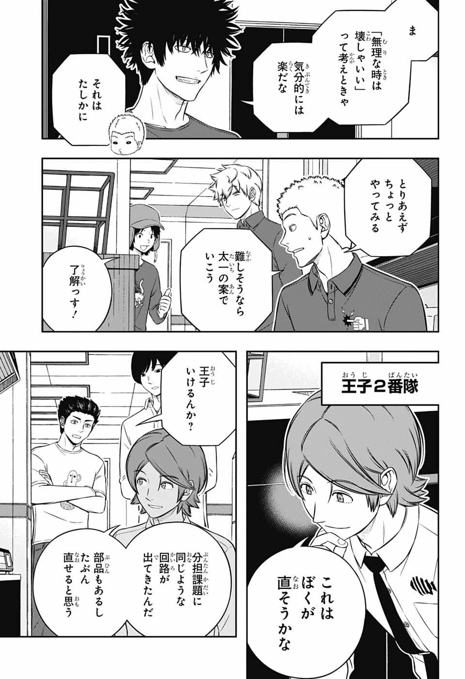 ワールドトリガー 第250話 - 7