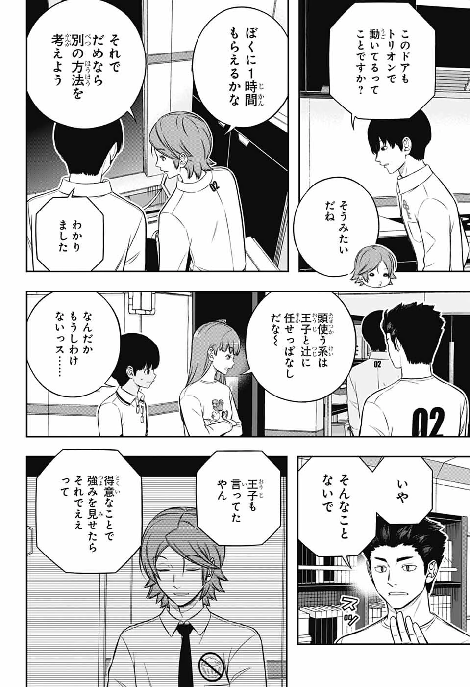 ワールドトリガー 第250話 - 8
