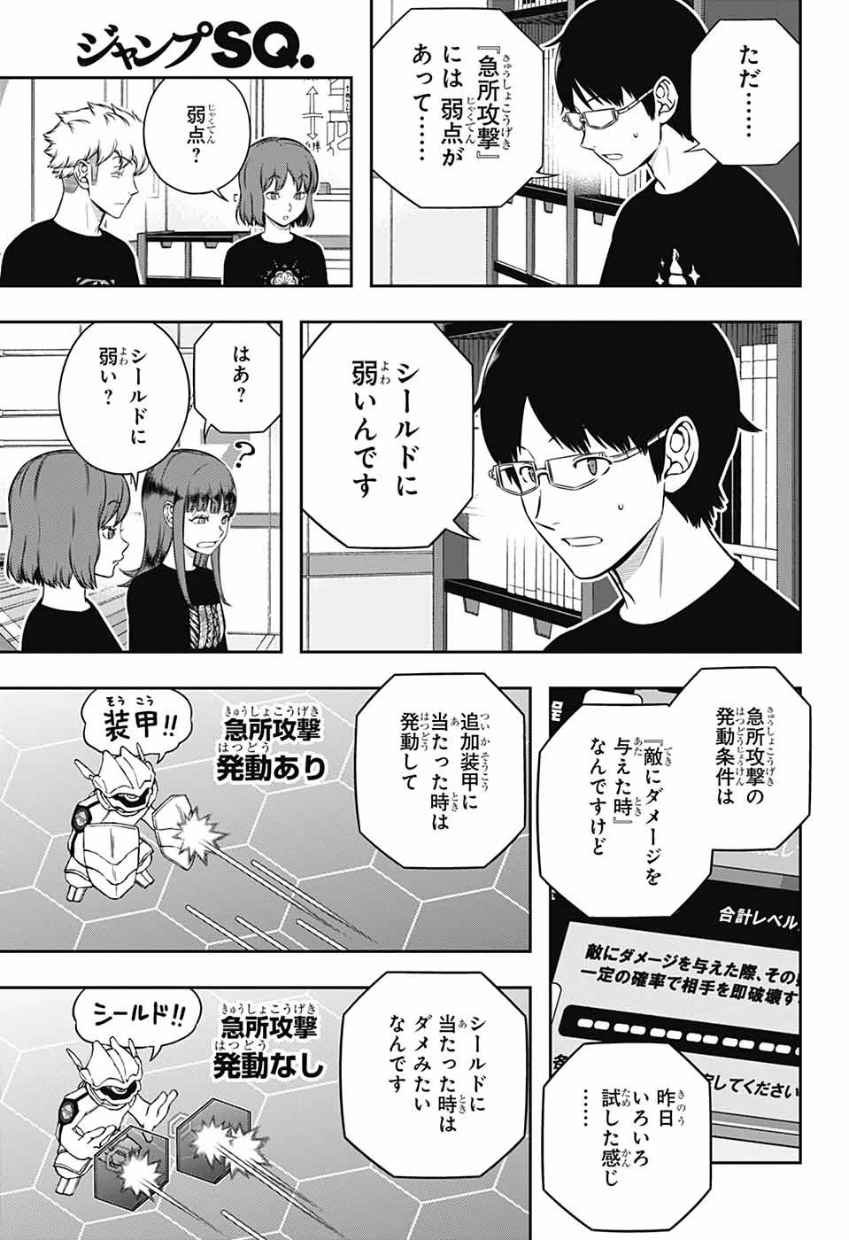 ワールドトリガー 第249話 - 7