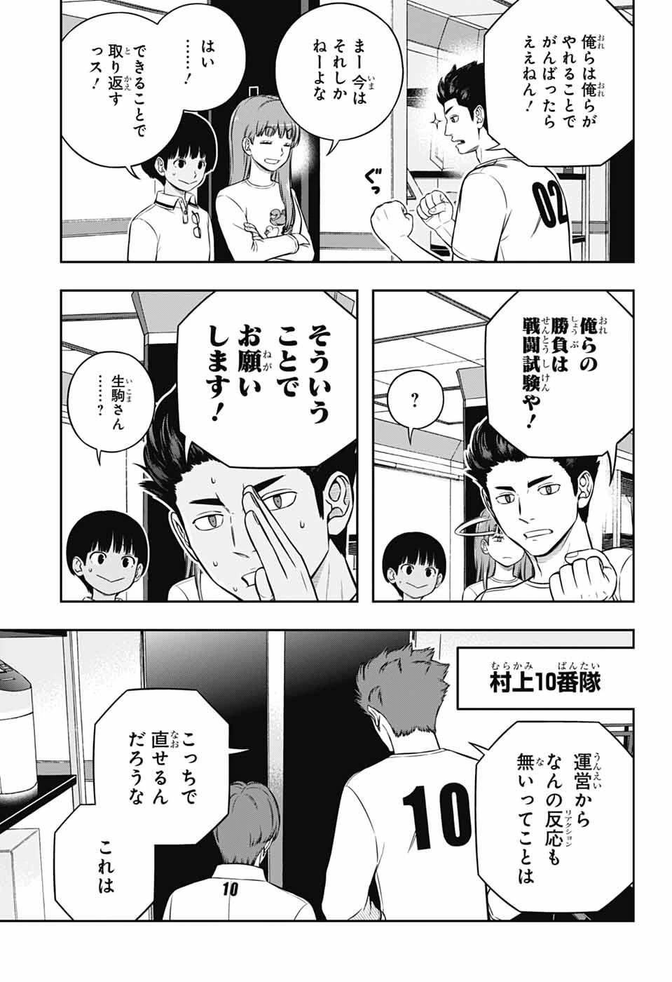 ワールドトリガー 第250話 - 9