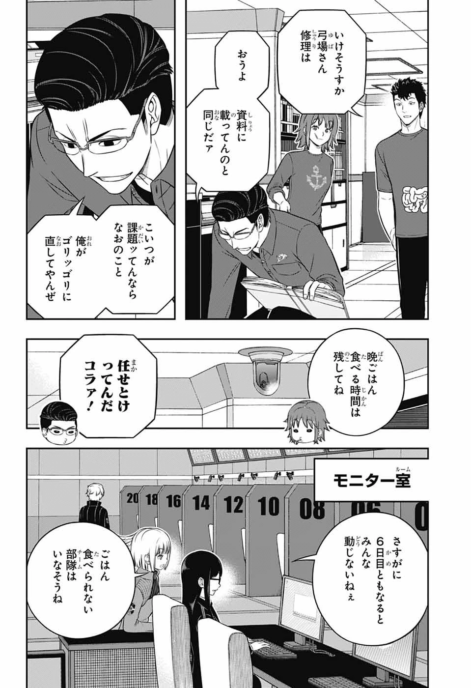 ワールドトリガー 第250話 - 12