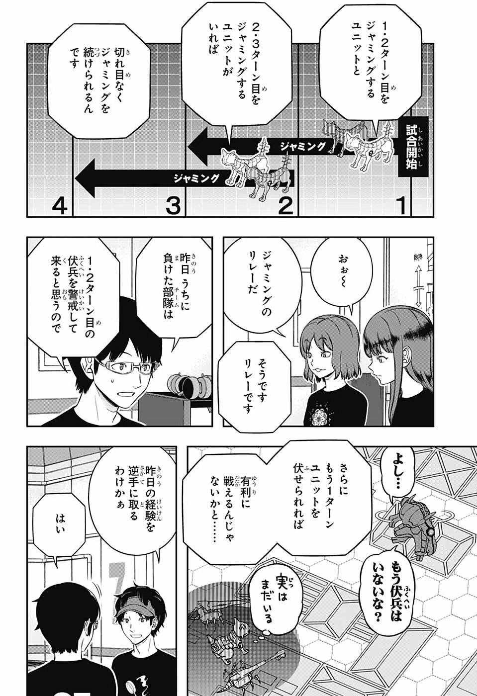 ワールドトリガー 第249話 - 10