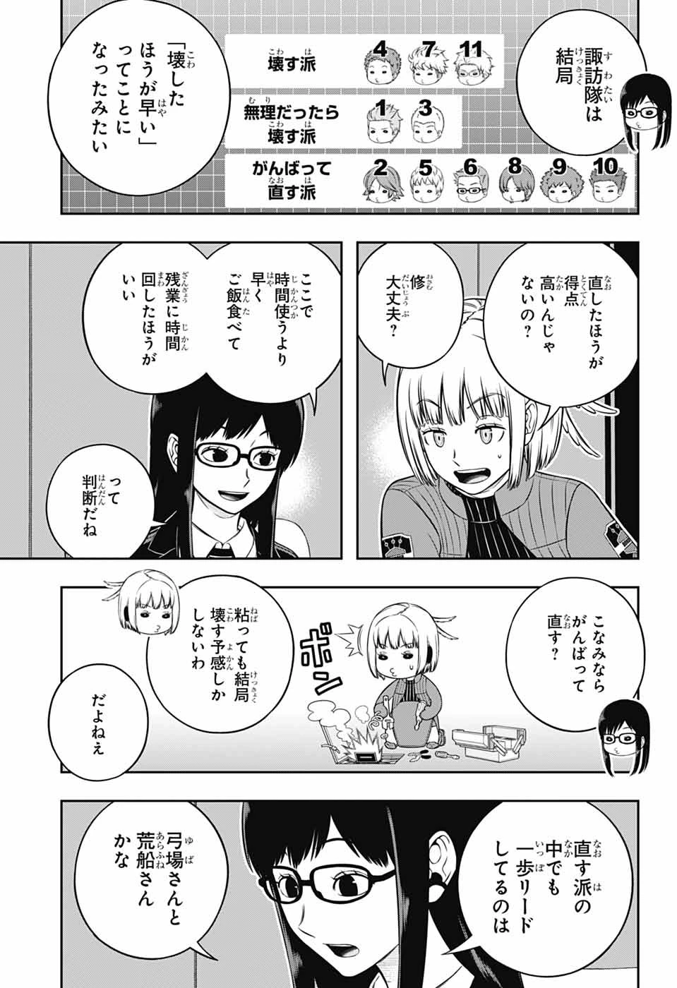 ワールドトリガー 第250話 - 13