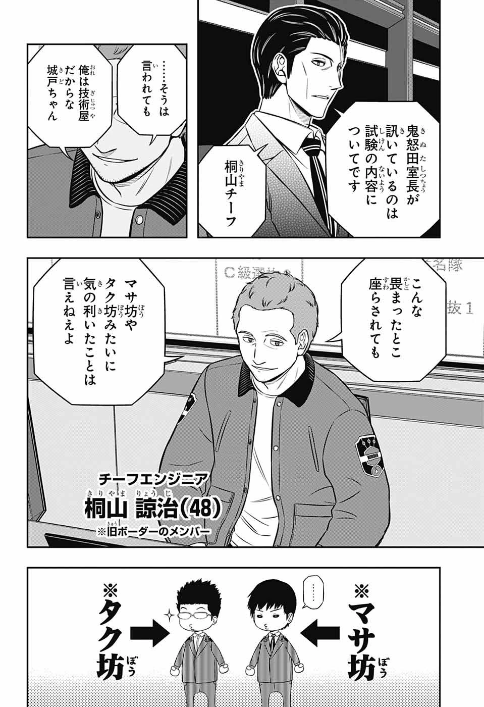 ワールドトリガー 第249話 - 14