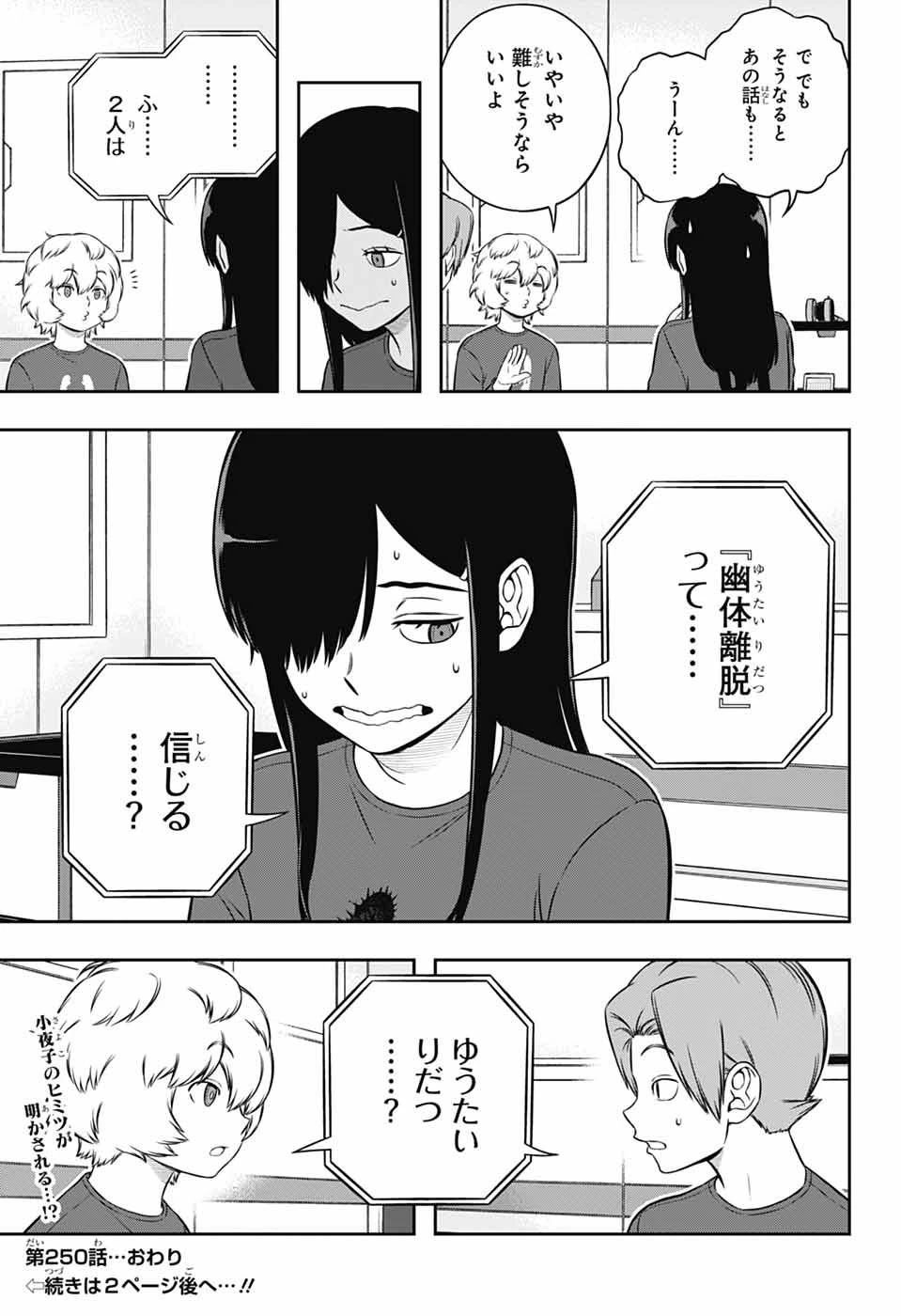 ワールドトリガー 第250話 - 17