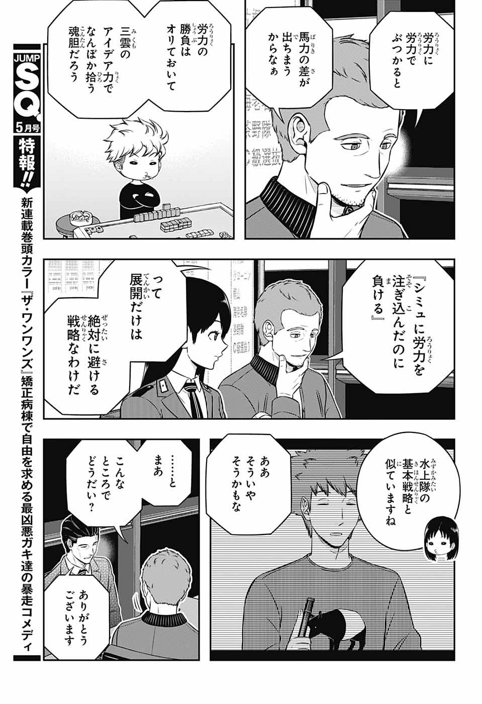ワールドトリガー 第249話 - 17