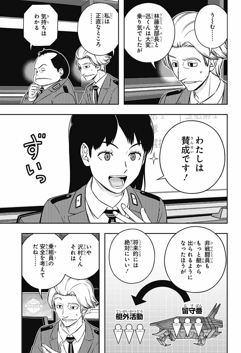 ワールドトリガー 第249話 - 19