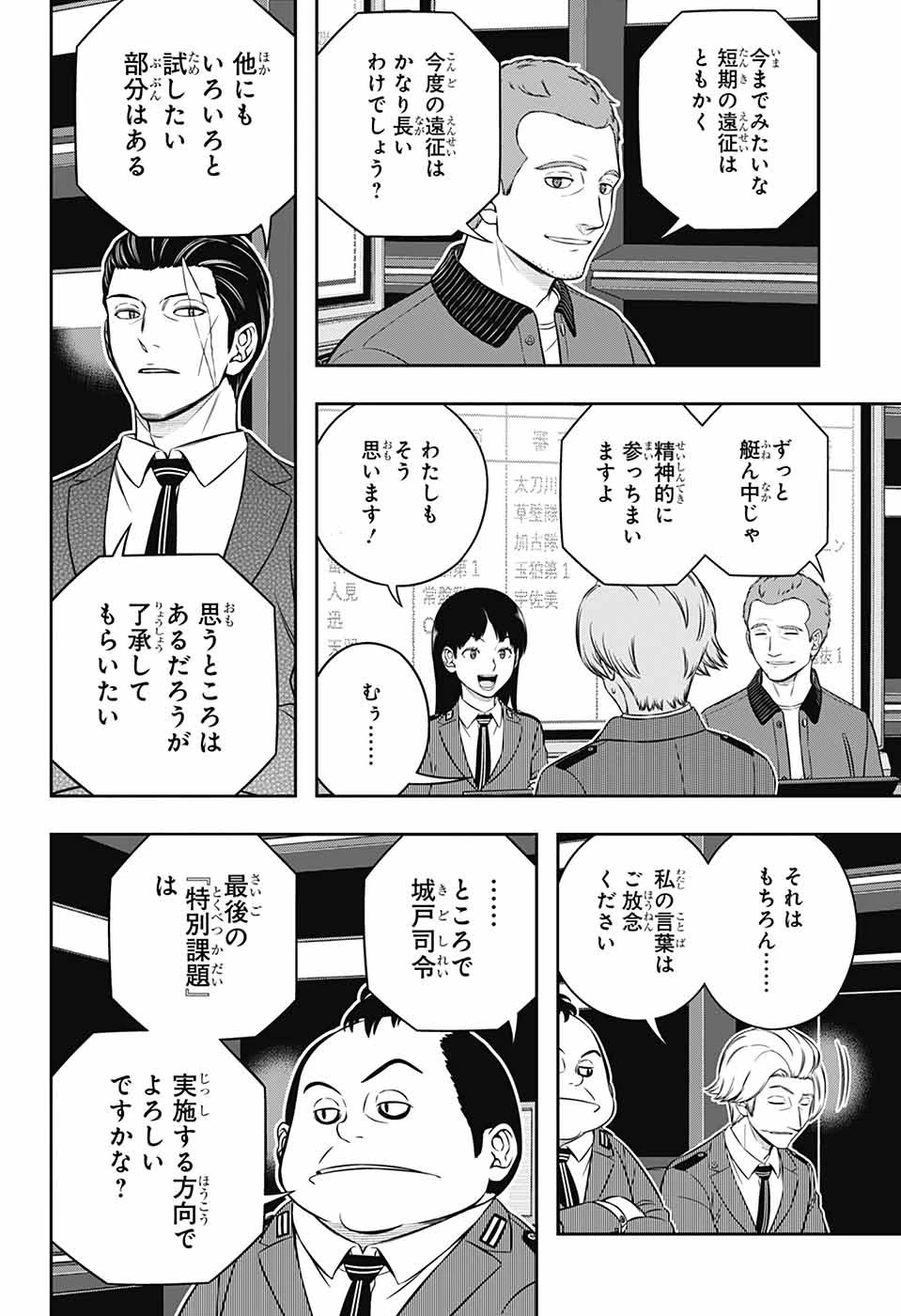 ワールドトリガー 第249話 - 20