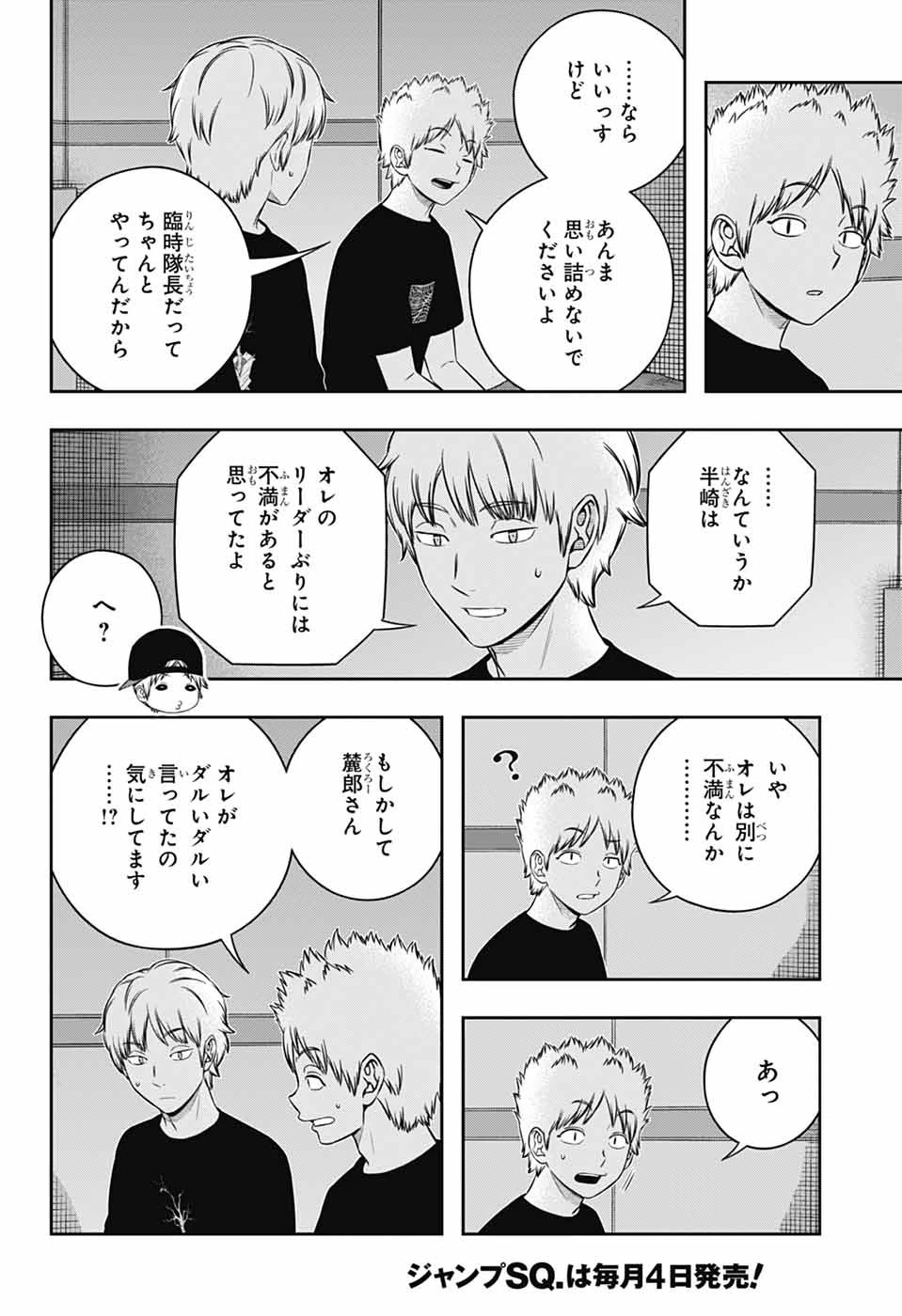 ワールドトリガー 第248話 - 4