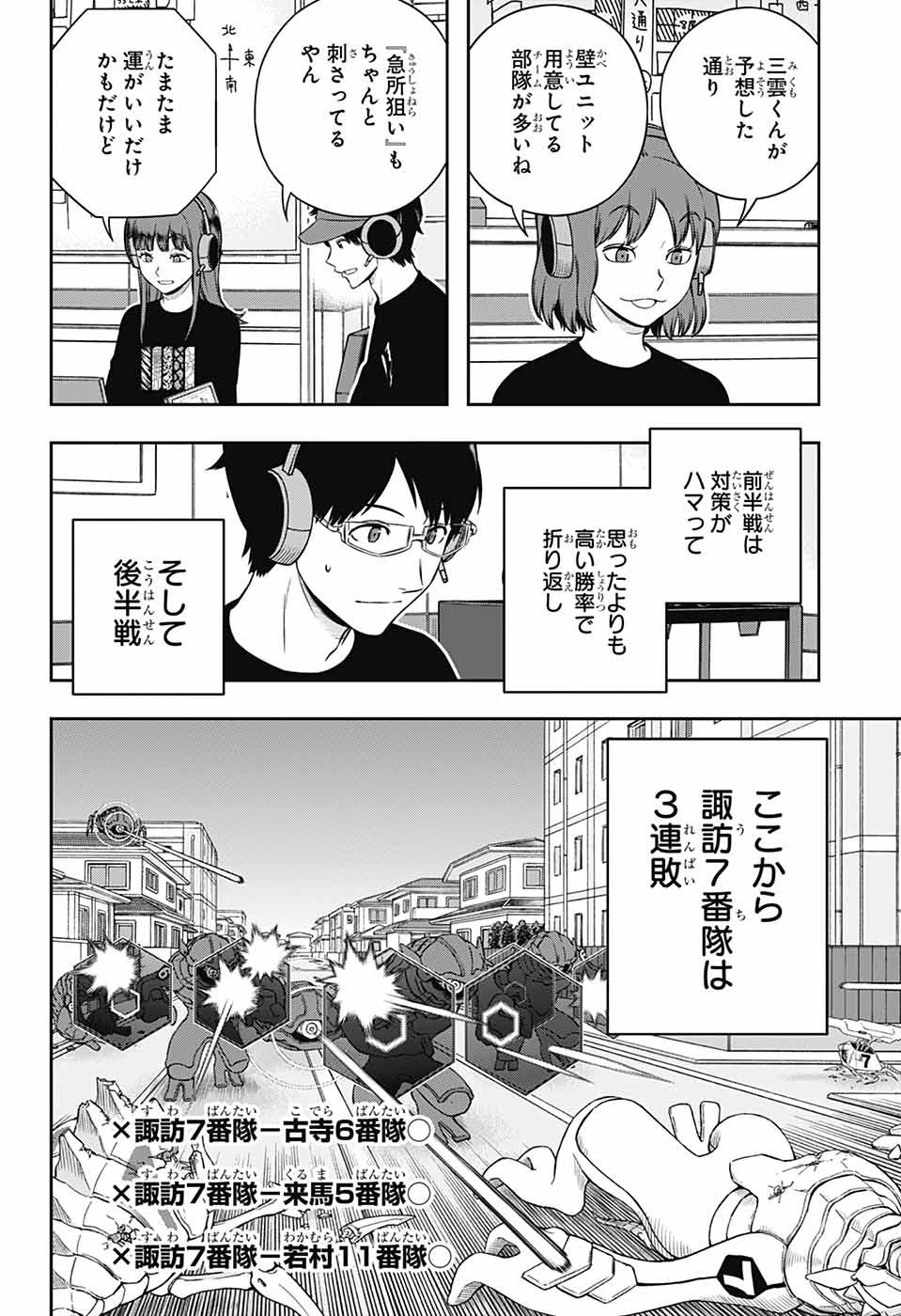 ワールドトリガー 第249話 - 22