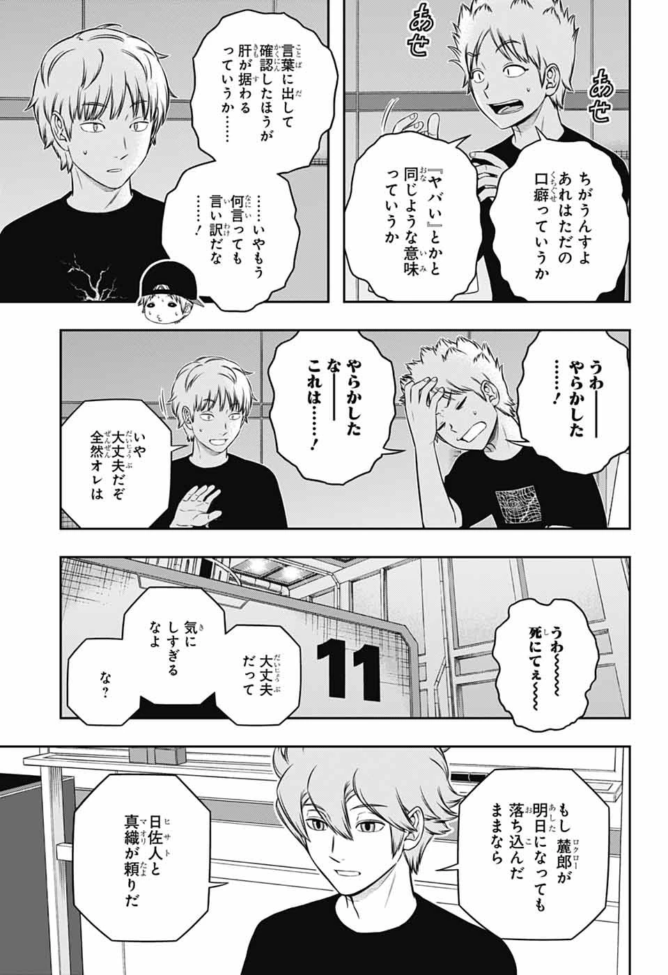 ワールドトリガー 第248話 - 5