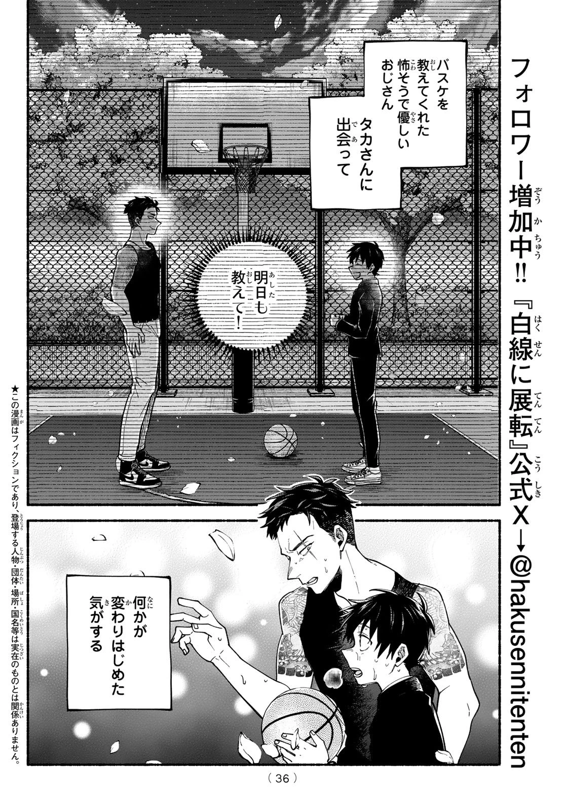 白線に展転 第2話 - 2