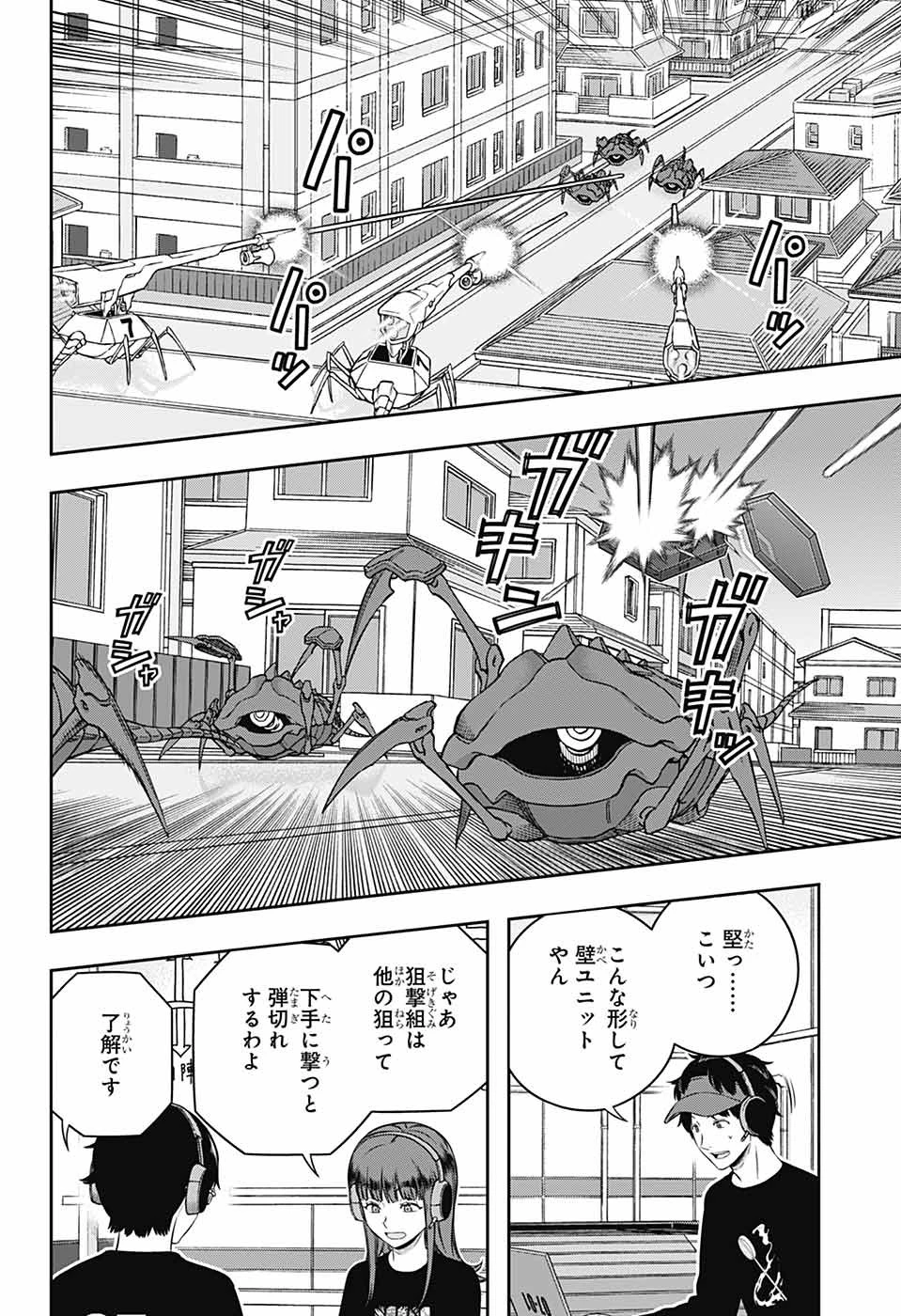 ワールドトリガー 第249話 - 24