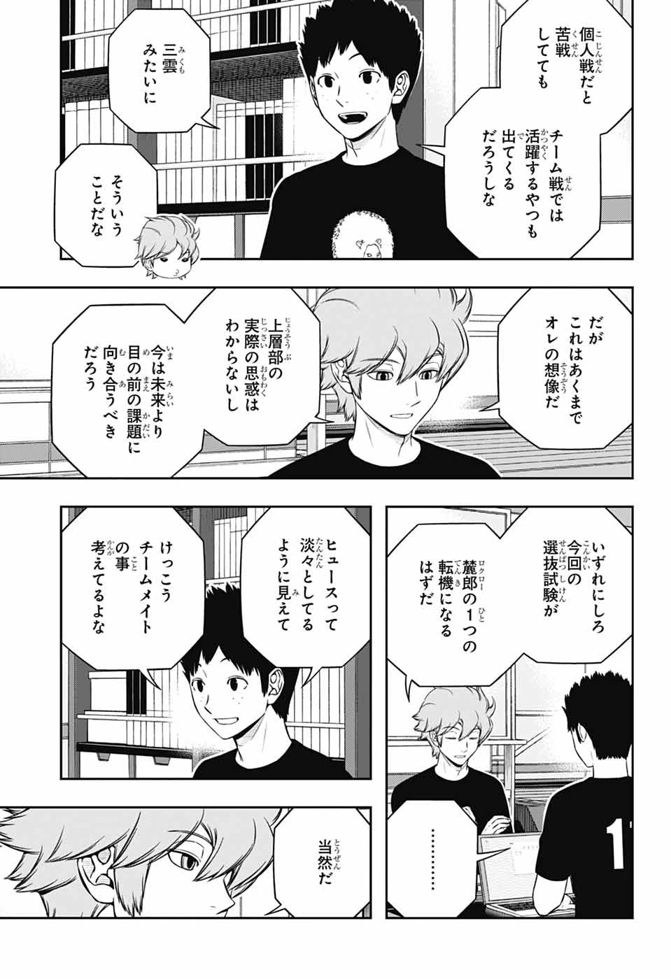 ワールドトリガー 第248話 - 11