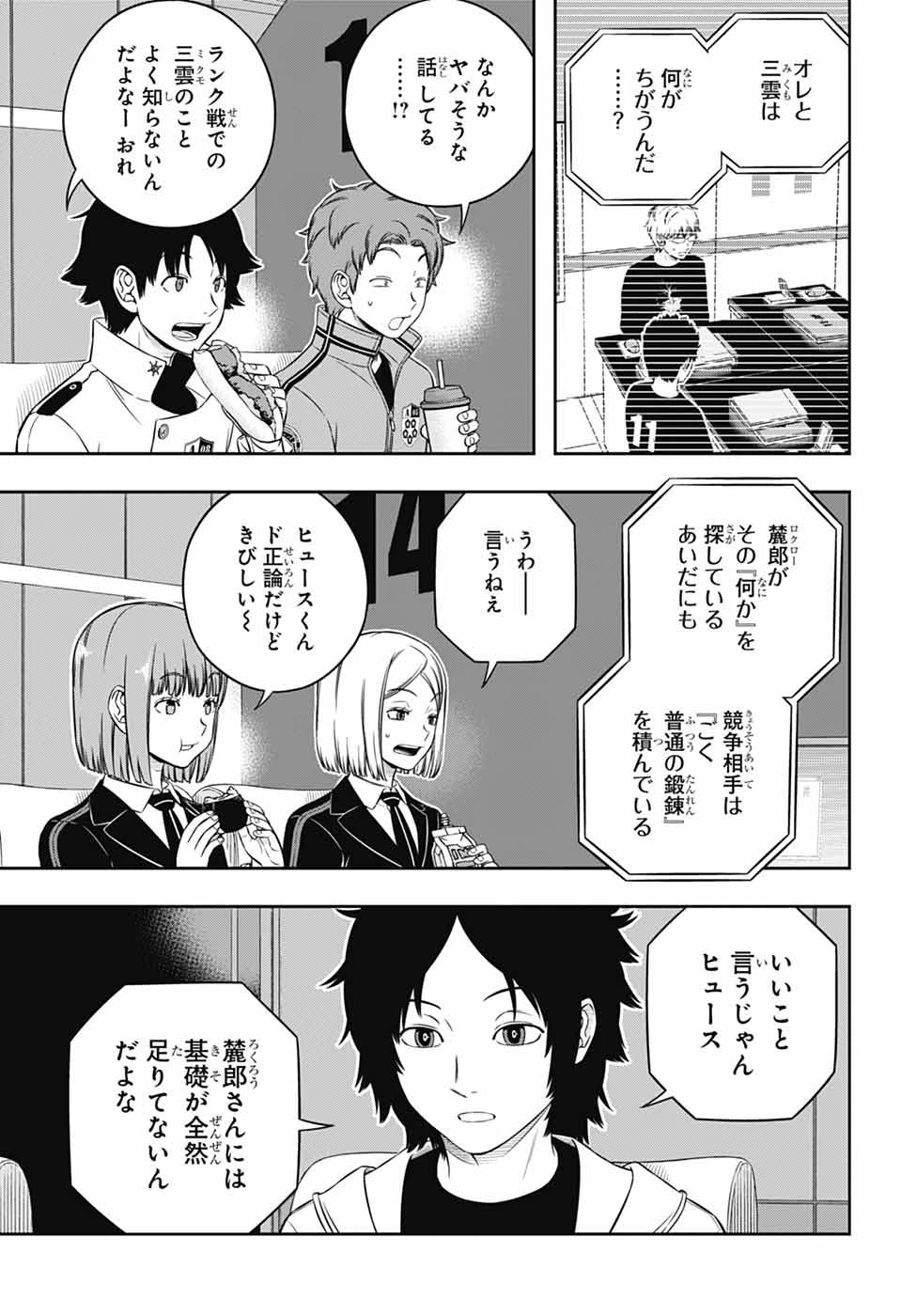 ワールドトリガー 第248話 - 13