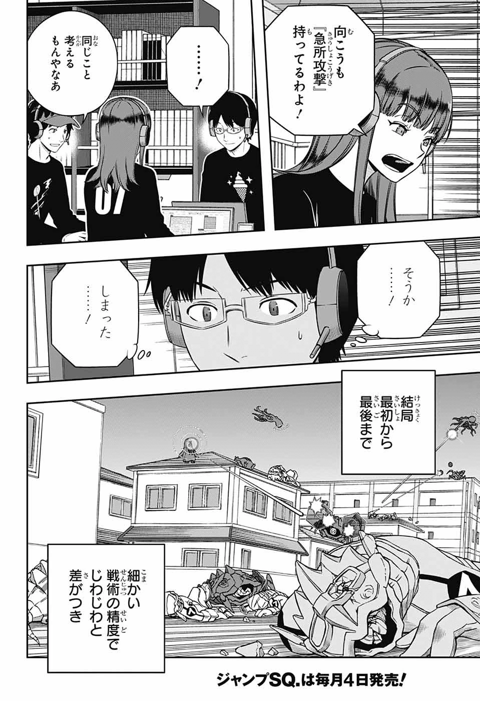 ワールドトリガー 第249話 - 28